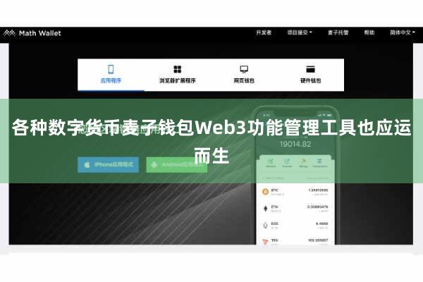 各种数字货币麦子钱包Web3功能管理工具也应运而生