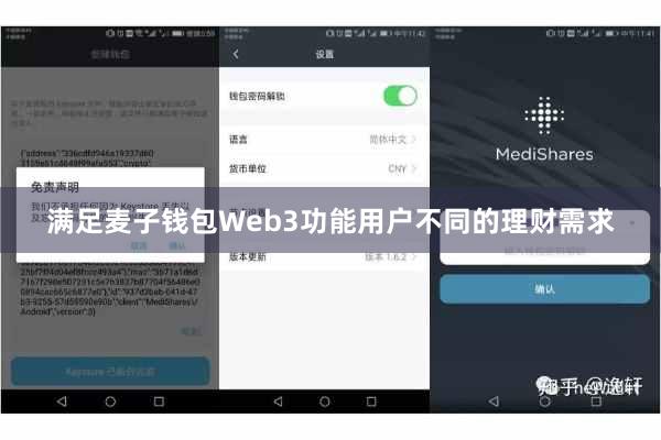 满足麦子钱包Web3功能用户不同的理财需求